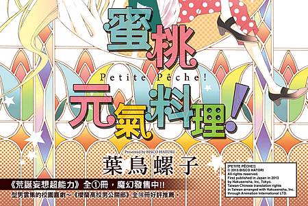 9-蜜桃元氣料理