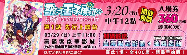 歌王子 3 第1話 先行上映會.jpg