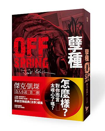 孽種 孽種