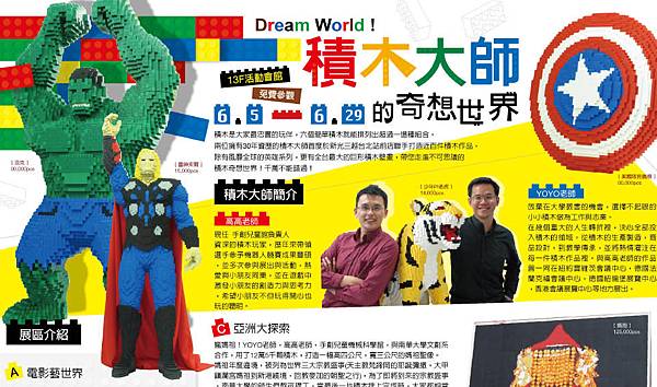 「積木大師的奇想世界」特展 「積木大師的奇想世界」特展