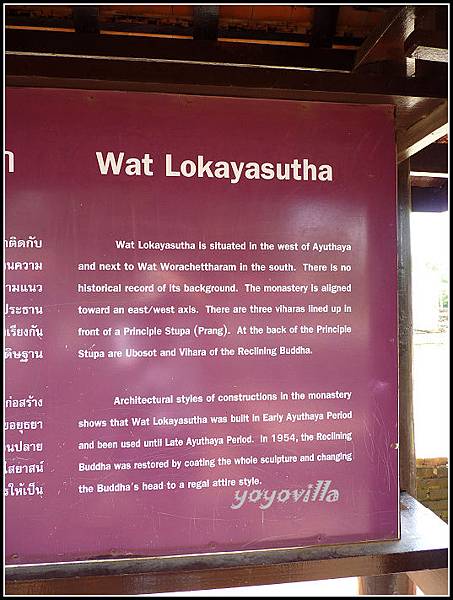 泰國 大城 臥佛 Lokayasutha, Ayutthaya, Thailand