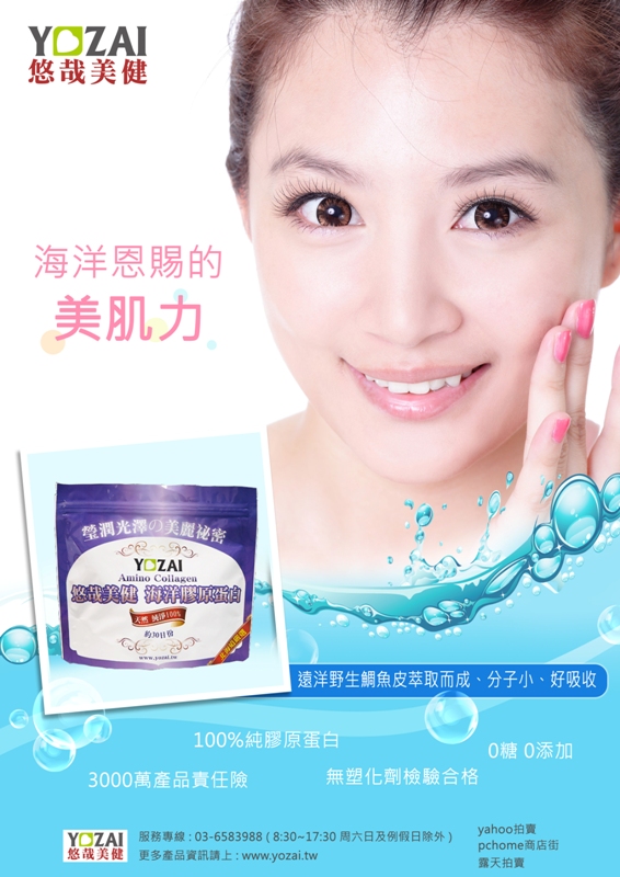 20130621_鯛魚膠原蛋白DM_B03