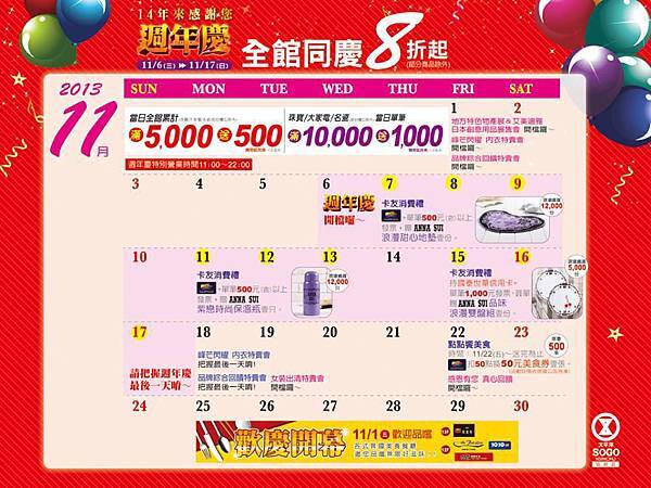 sogo週年慶日程 sogo週年慶日程