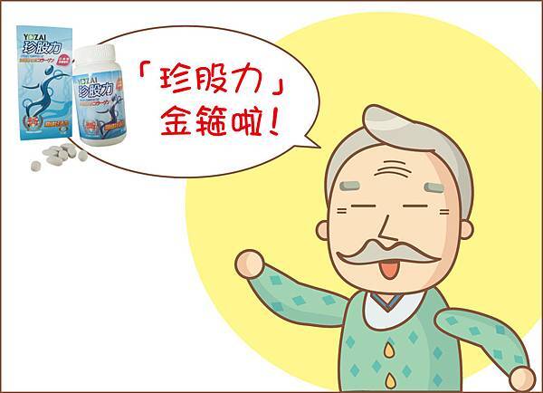 珍股力圖文漫畫42 (1) 珍股力圖文漫畫42 (1)