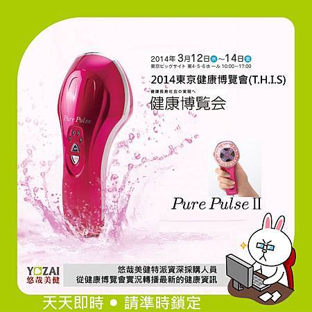 2014-03-14_東京健康博覽會(Pure Pulse)1_anita 2014-03-14_東京健康博覽會(Pure Pulse)1_anita