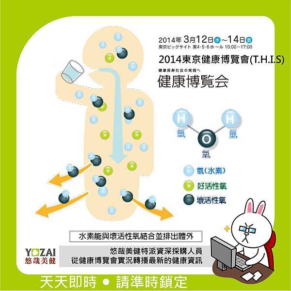 2014-03-17_東京健康博覽會(水素水2)_anita 2014-03-17_東京健康博覽會(水素水2)_anita