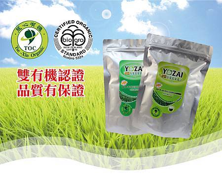 悠哉美健_有機認證Biogro1