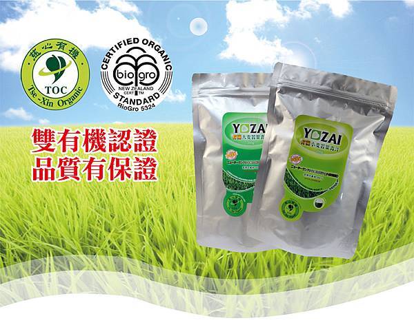 悠哉美健_有機認證Biogro1 悠哉美健_有機認證Biogro1