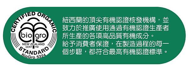 悠哉美健_有機認證Biogro2 悠哉美健_有機認證Biogro2