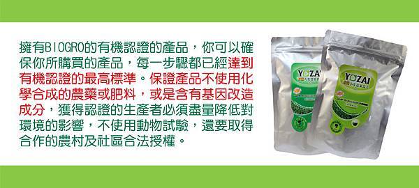悠哉美健_有機認證Biogro3 悠哉美健_有機認證Biogro3