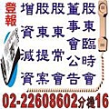 股東常會受理公司 股東提案公告 股東書面提案相關事宜