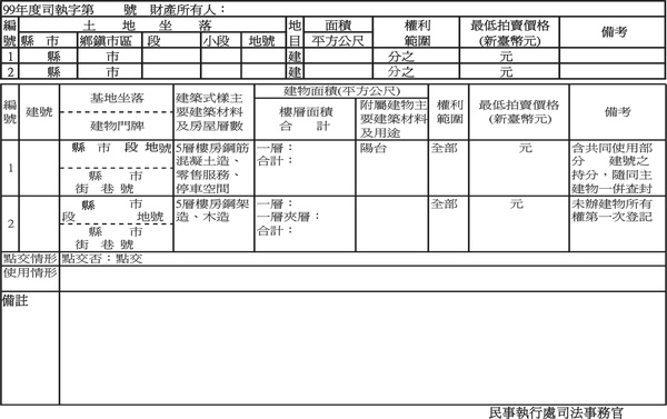 土地加建物2筆.jpg