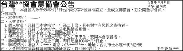 協會籌備會公告.jpg 協會籌備會公告.jpg