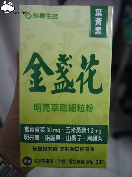 《珍果》金盞花萃取物明亮細粒包 試用
