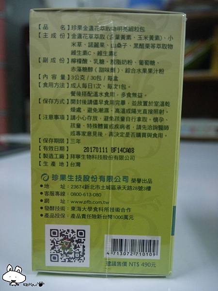 《珍果》金盞花萃取物明亮細粒包 試用