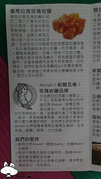 喜馬拉雅玫瑰岩鹽沐浴美體霜 試用