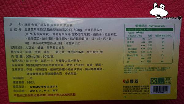 康萃葉黃素軟膠囊-金盞花萃取物 試用