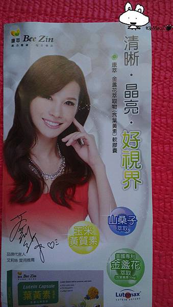 康萃葉黃素軟膠囊-金盞花萃取物 試用