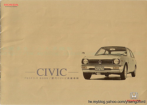 Honda Civic profile book、歷代Civic典藏專輯（三陽喜美）