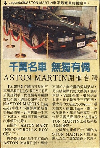民生報Aston Martin引進台灣之報導
