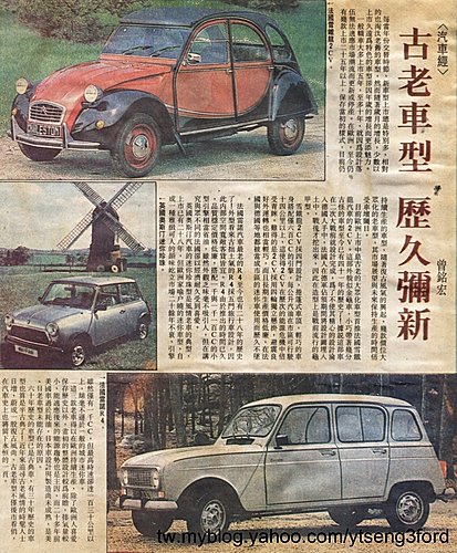 歷久彌堅的長壽車種---Citroen 2CV、Austin Mini、Renault 4