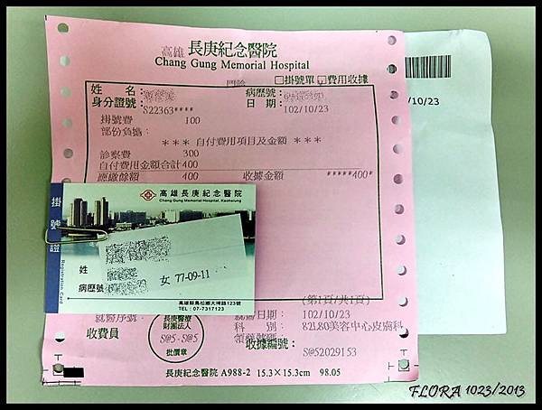 1021023-收據