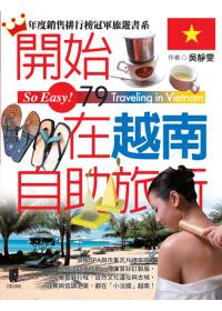 開始在越南自助旅行.jpg