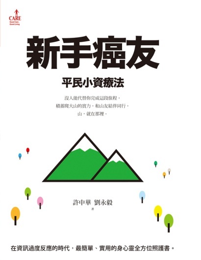 新手癌友封面 新手癌友封面