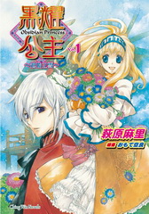 黑耀公主01