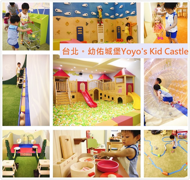 │台北。親子館│幼佑城堡。球池、音磚軌道溜溜球、攀岩、氣墊床、透明人體滾球 多元豐富的新遊樂體驗