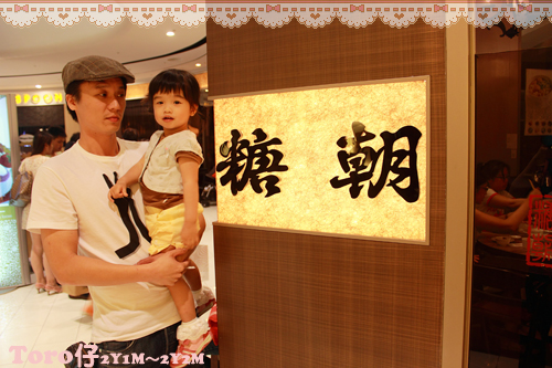 2011051215高雄美食：糖朝