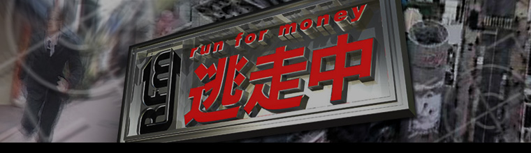 2010091001日本綜藝：Run For Money逃走中