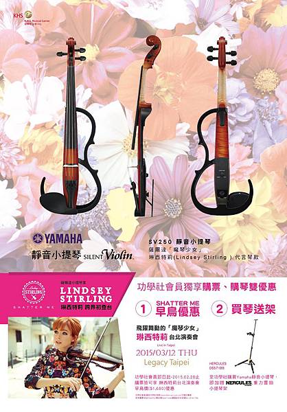 Yamaha靜音小提琴 SV250 _B2海報-01 Yamaha靜音小提琴 SV250 _B2海報-01