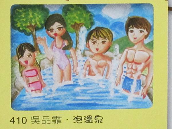 410吳品霏--泡溫泉.JPG 410吳品霏--泡溫泉.JPG