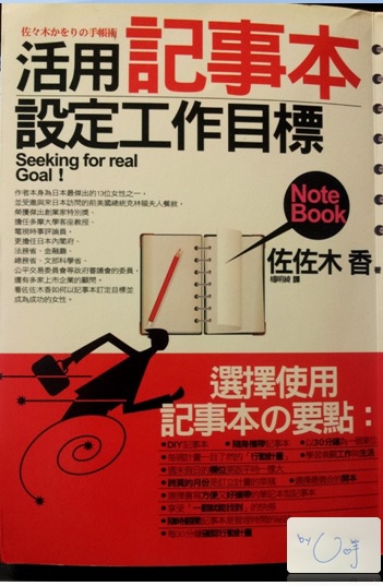 活用記事本設定工作目標