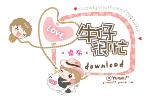分享〞牛仔很忙。桌布♥