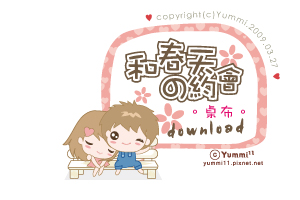和春天の約會。桌布♥