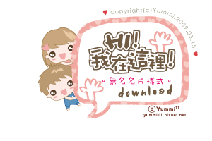 HIHI!我在這裡!。無名名片樣式♥