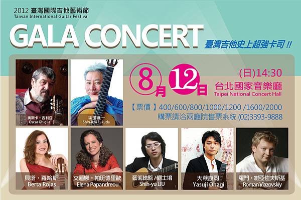 2012臺灣國際吉他節-Gala Concert