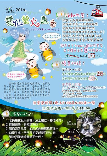2014 雲仙螢火蟲季