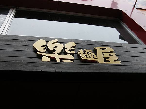 DSCN2369 DSCN2369