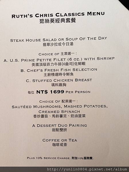 Ruth's Chris Steak House 茹絲葵-商業午餐菜單.jpg