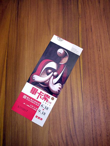 (已轉移)「世紀大師—畢卡索特展」—你真的不是畢卡索