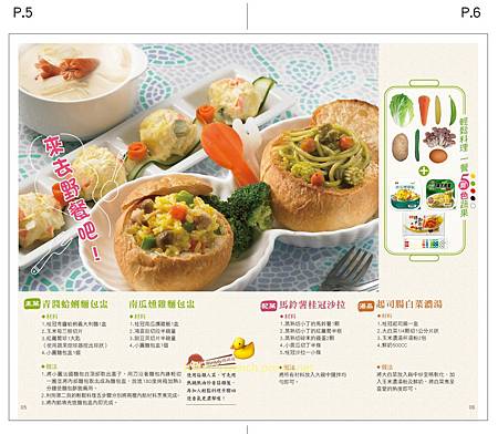 舞色蔬果料理食譜-p.5-6.jpg