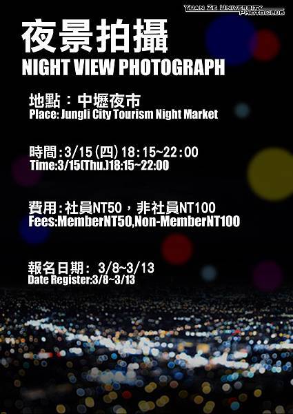 20120310夜景拍攝 (1)