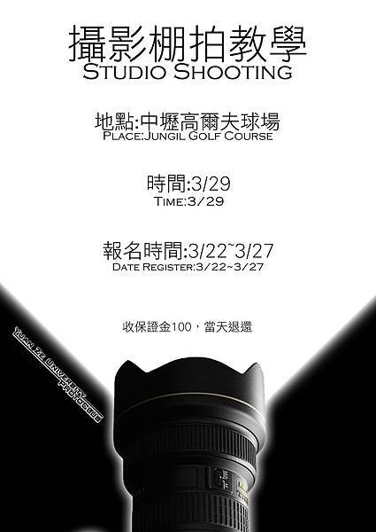 攝影棚拍教學