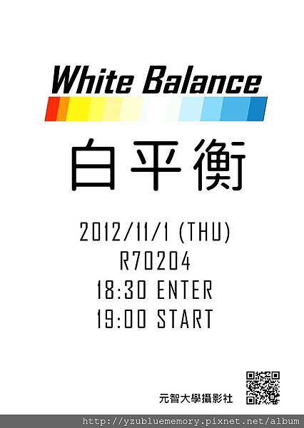 白平衡(善存版)