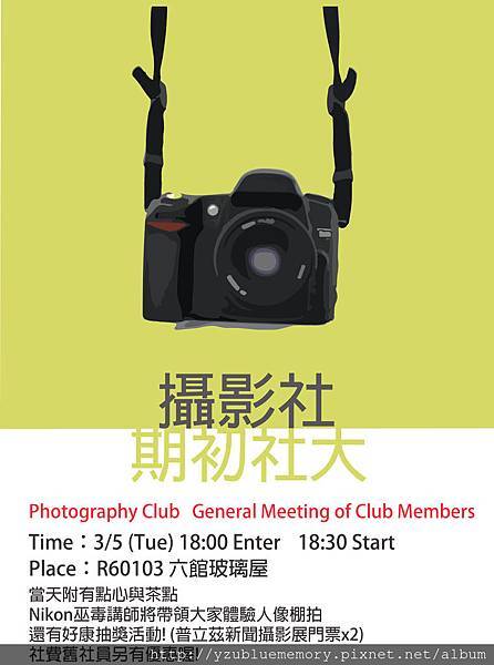 期初社大海報 期初社大海報