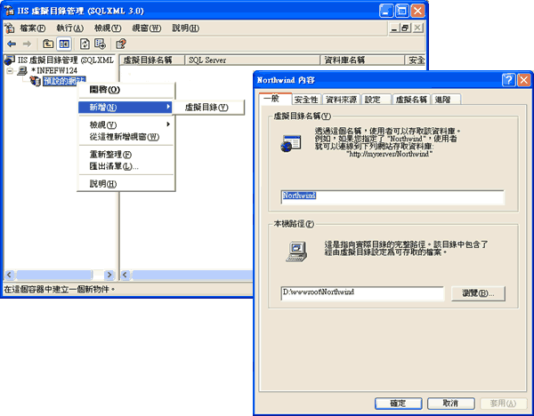 IIS 虛擬目錄管理