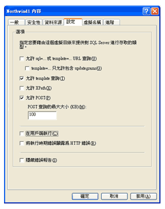 SQLXML Web Services 設定